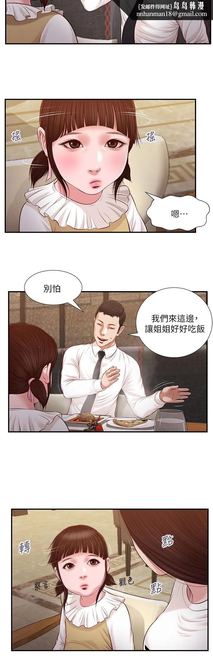 小妾 第99话-你是不是有事瞒着我 第11页