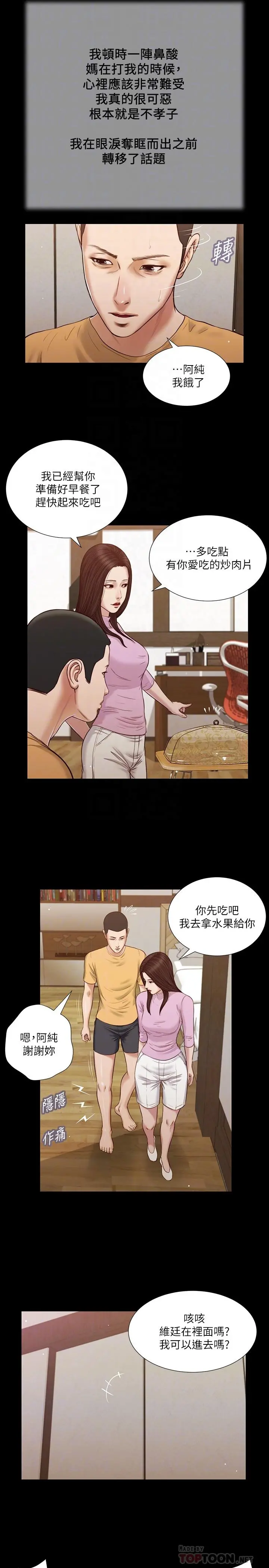 小妾 第26话-剑拔弩张的小妈和阿纯 第6页