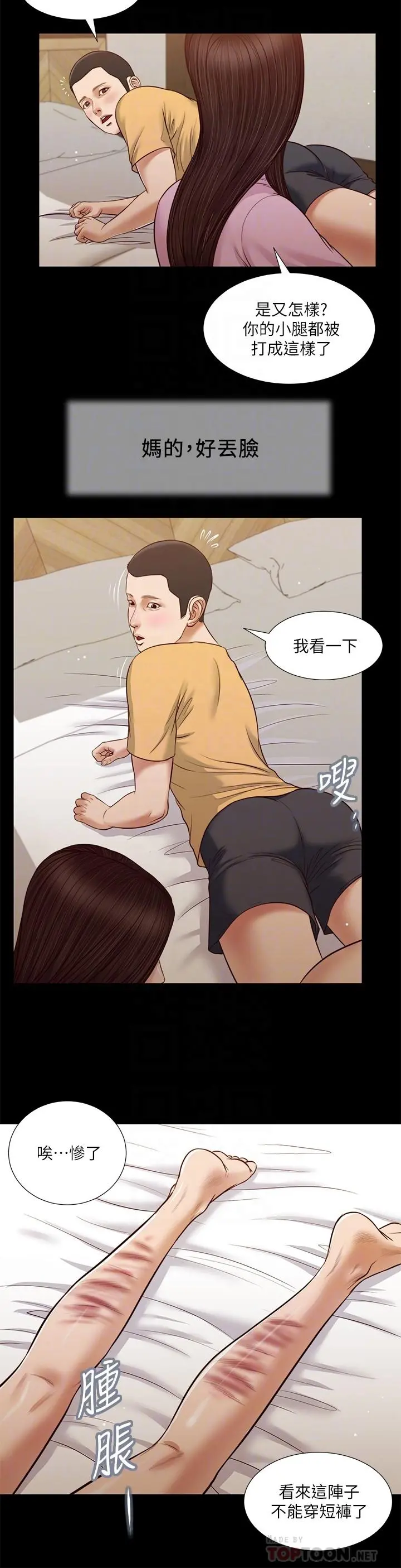 小妾 第26话-剑拔弩张的小妈和阿纯 第4页
