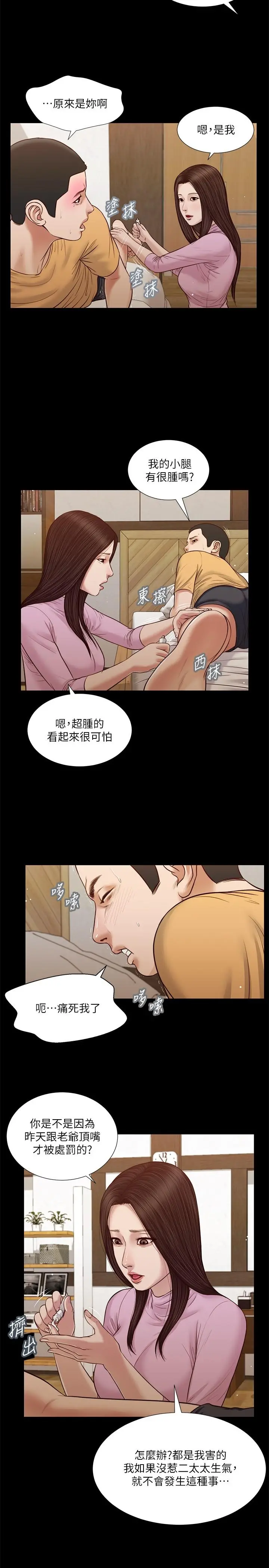 小妾 第26话-剑拔弩张的小妈和阿纯 第2页