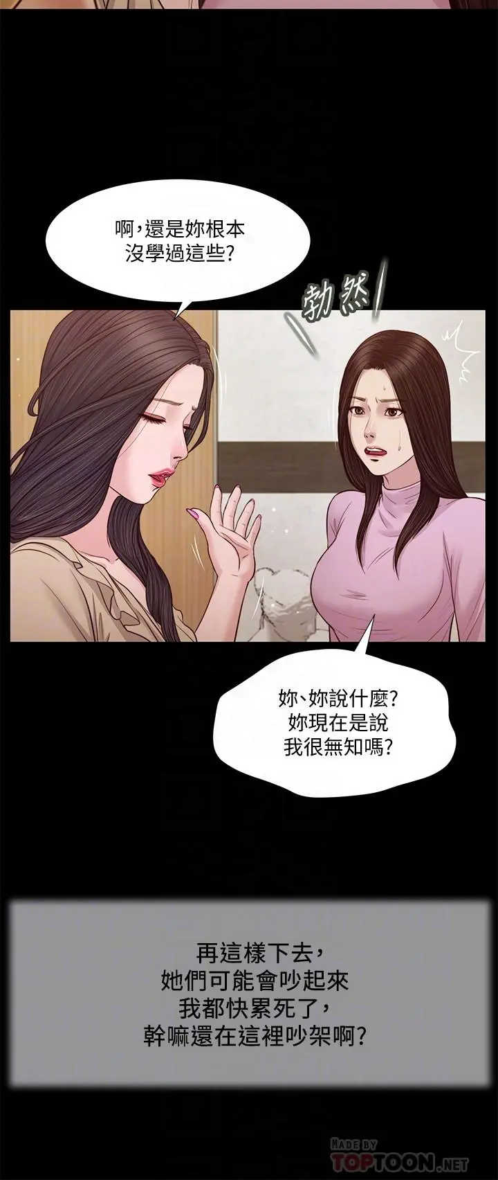 小妾 第26话-剑拔弩张的小妈和阿纯 第16页
