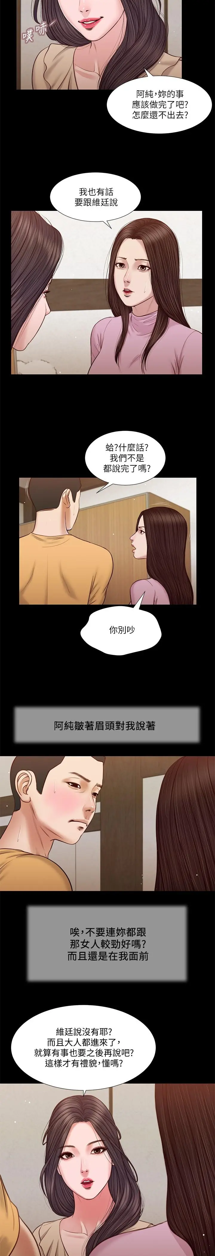小妾 第26话-剑拔弩张的小妈和阿纯 第15页