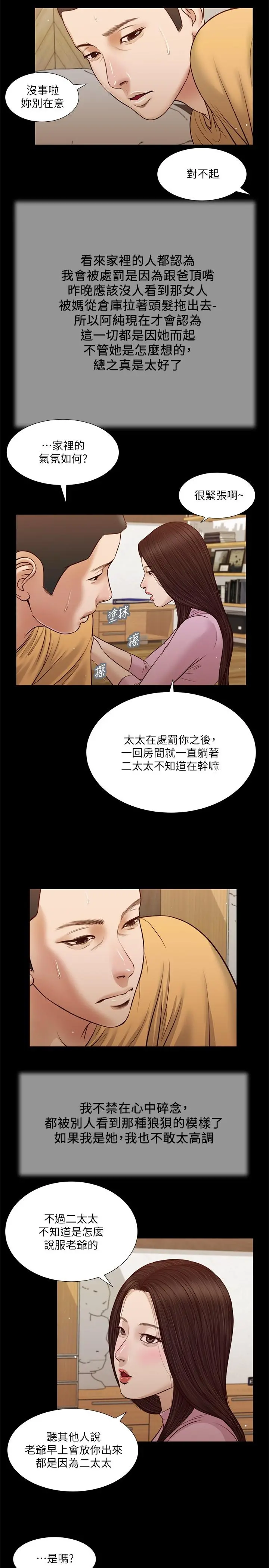 小妾 第26话-剑拔弩张的小妈和阿纯 第3页