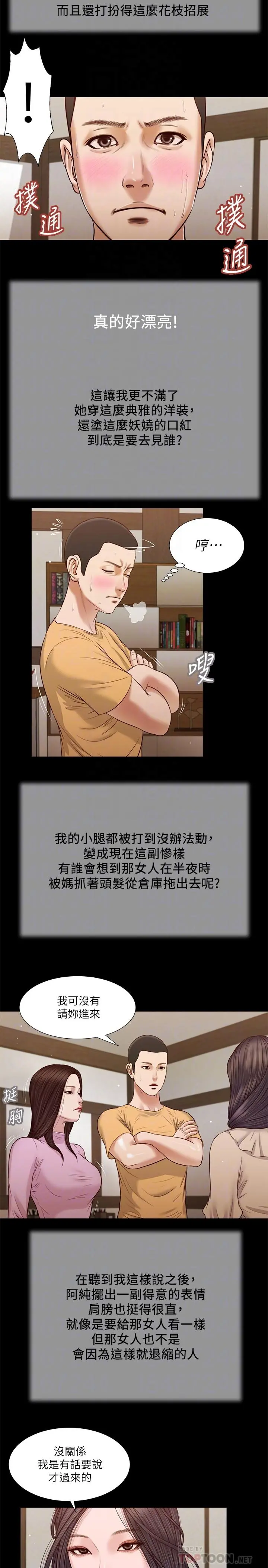 小妾 第26话-剑拔弩张的小妈和阿纯 第14页