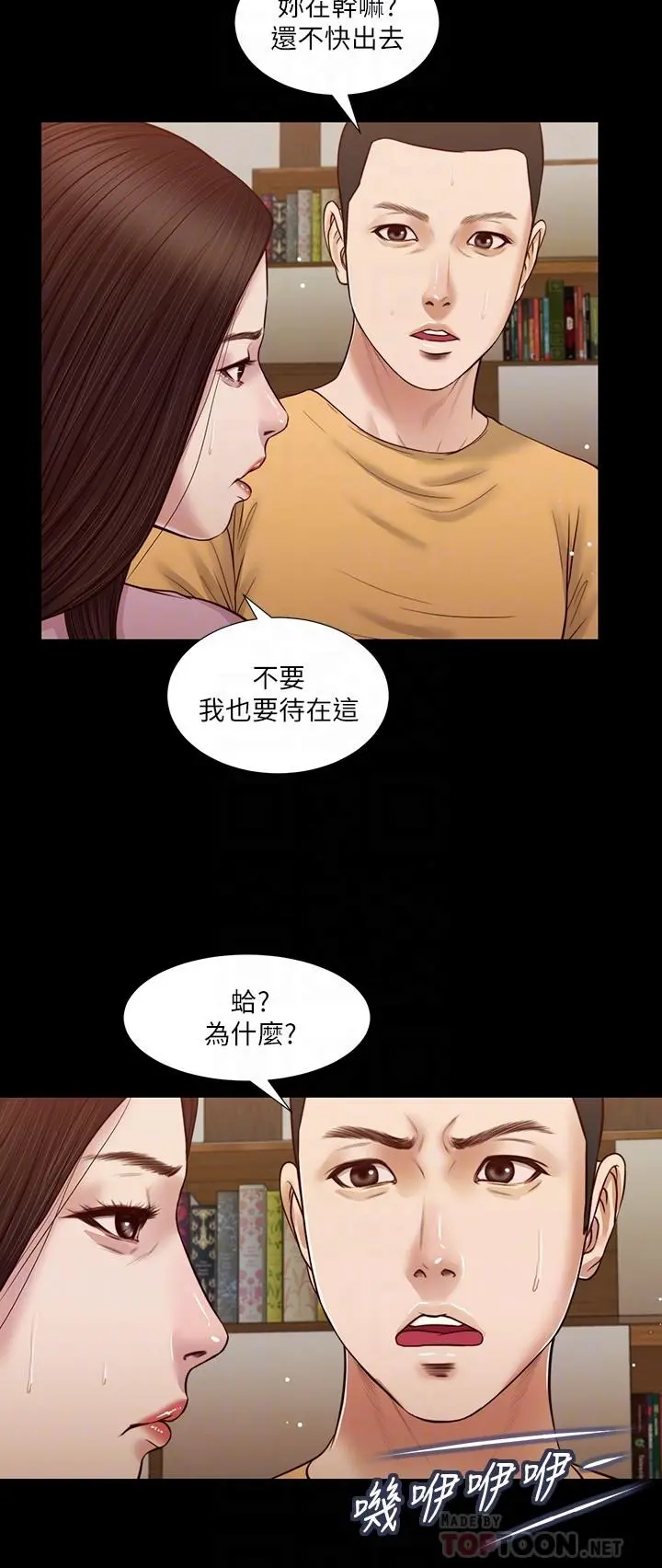 小妾 第26话-剑拔弩张的小妈和阿纯 第12页