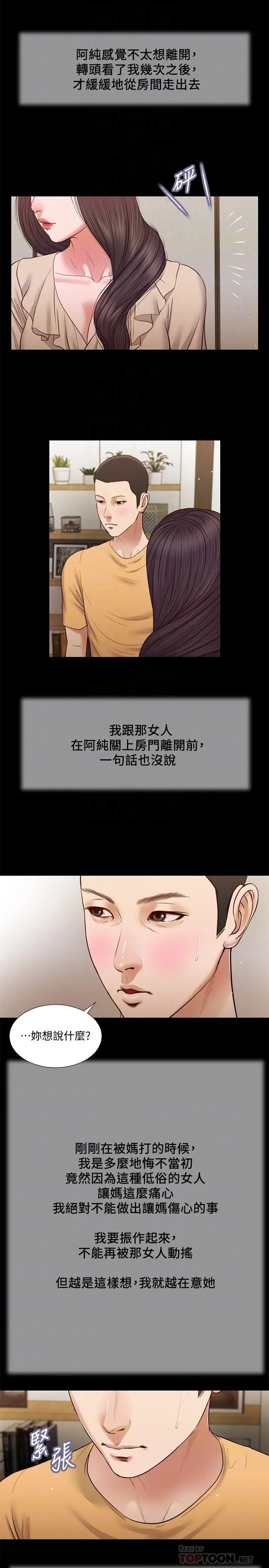 小妾 第26话-剑拔弩张的小妈和阿纯 第18页