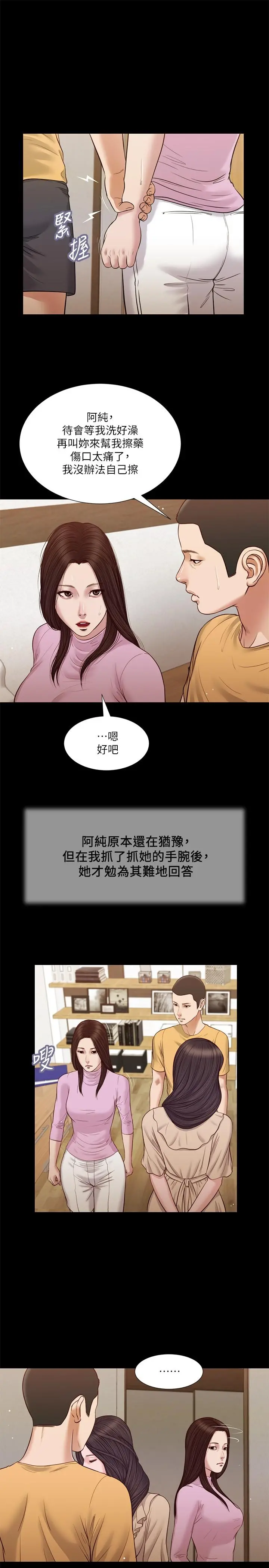小妾 第26话-剑拔弩张的小妈和阿纯 第17页