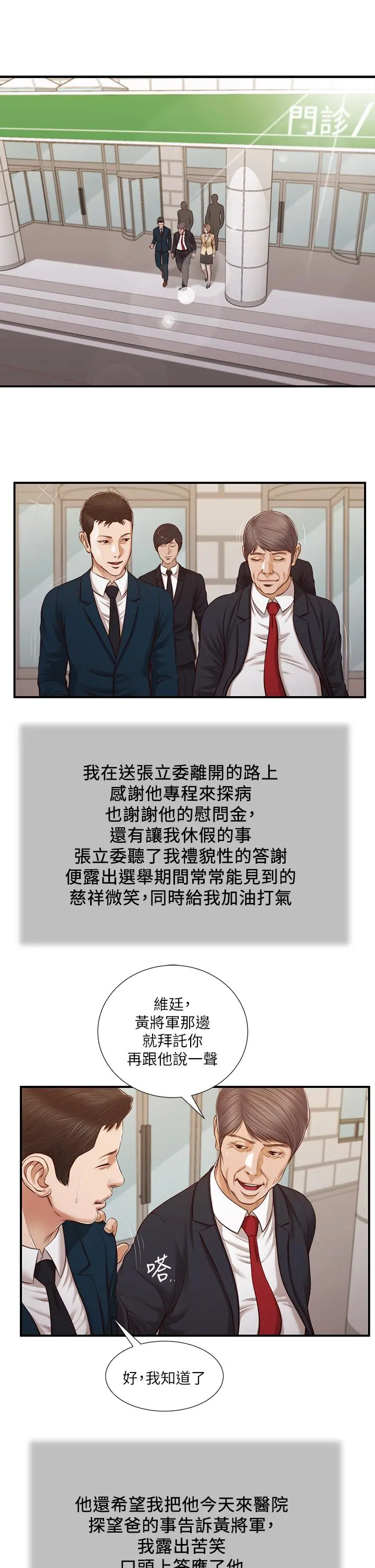 小妾 第103话-难以捉摸的阿纯 第2页
