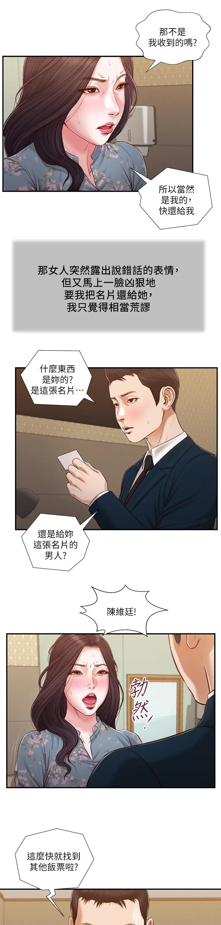 小妾 第103话-难以捉摸的阿纯 第9页