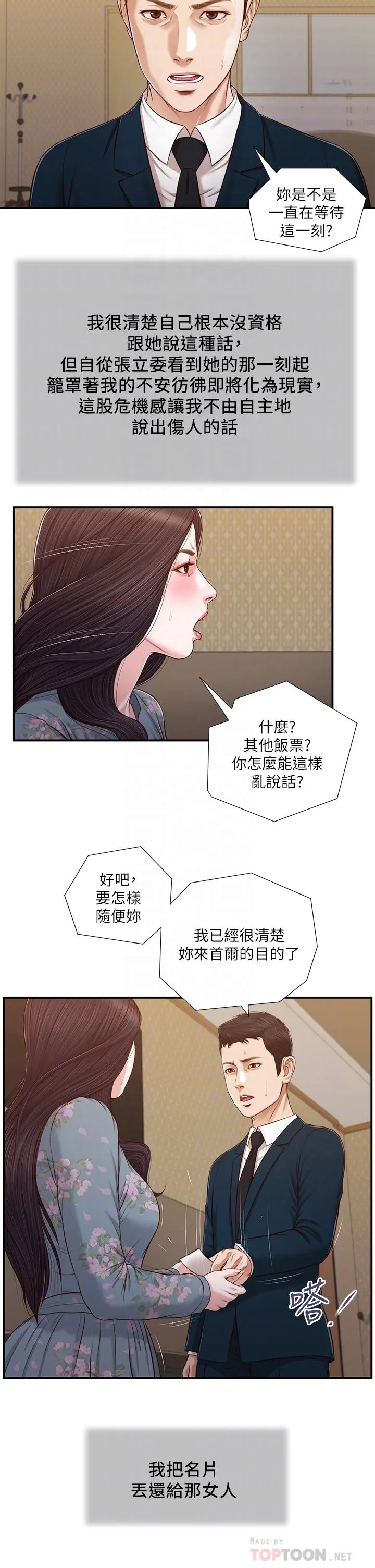 小妾 第103话-难以捉摸的阿纯 第10页