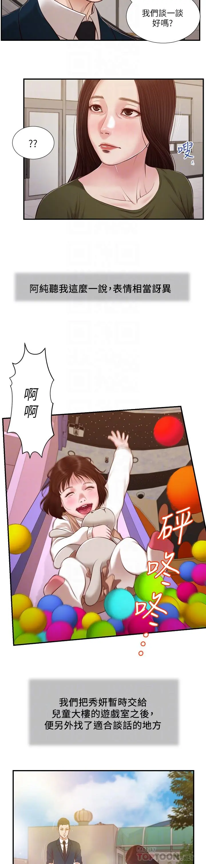 小妾 第103话-难以捉摸的阿纯 第16页