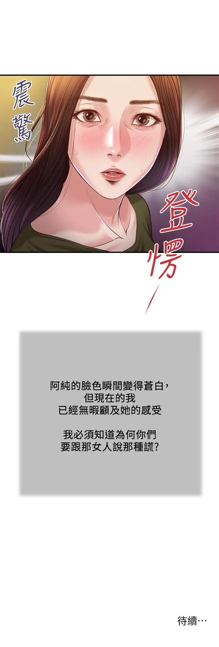 小妾 第103话-难以捉摸的阿纯 第23页