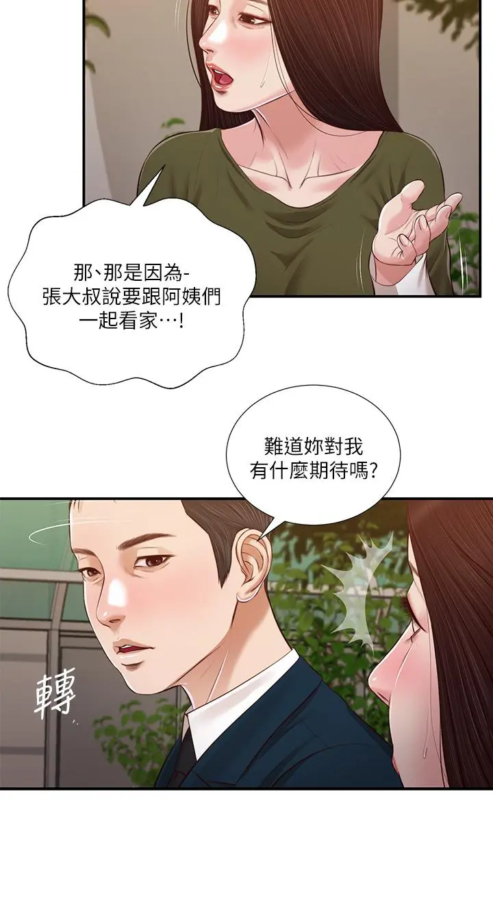 小妾 第103话-难以捉摸的阿纯 第22页