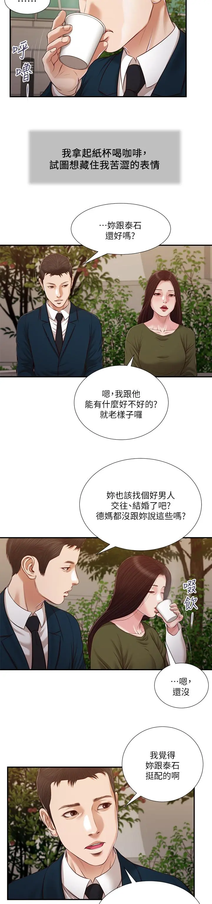 小妾 第103话-难以捉摸的阿纯 第20页