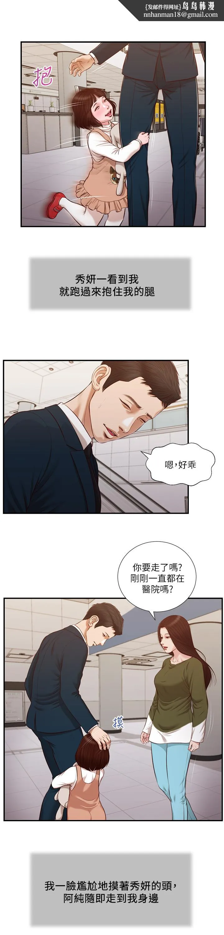 小妾 第103话-难以捉摸的阿纯 第13页