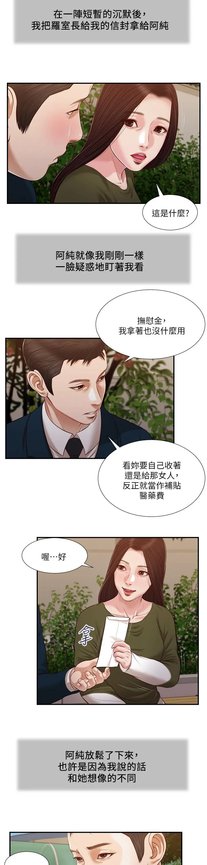 小妾 第103话-难以捉摸的阿纯 第19页