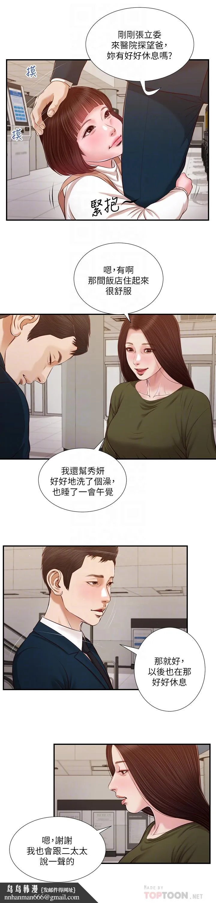 小妾 第103话-难以捉摸的阿纯 第14页