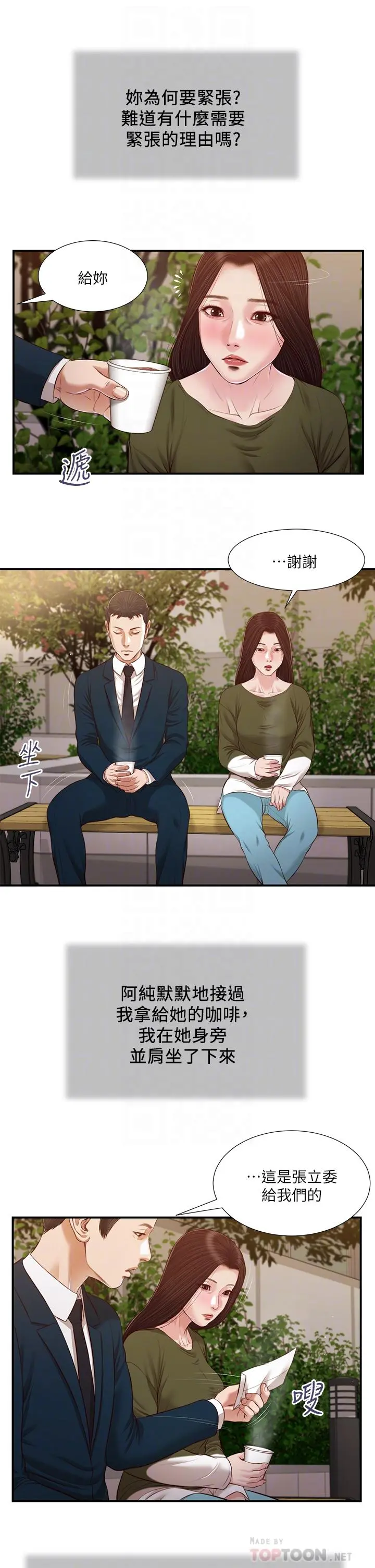 小妾 第103话-难以捉摸的阿纯 第18页