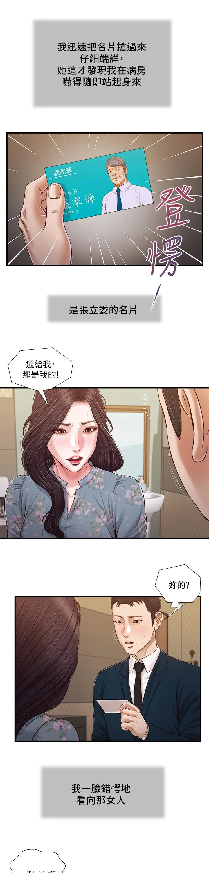 小妾 第103话-难以捉摸的阿纯 第7页