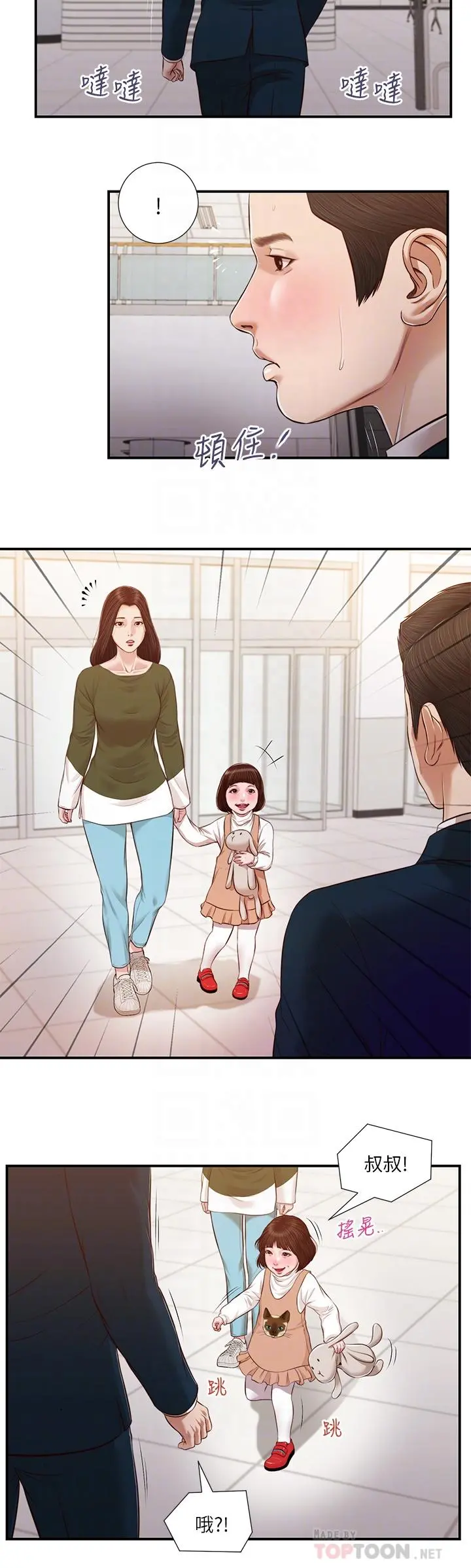 小妾 第103话-难以捉摸的阿纯 第12页