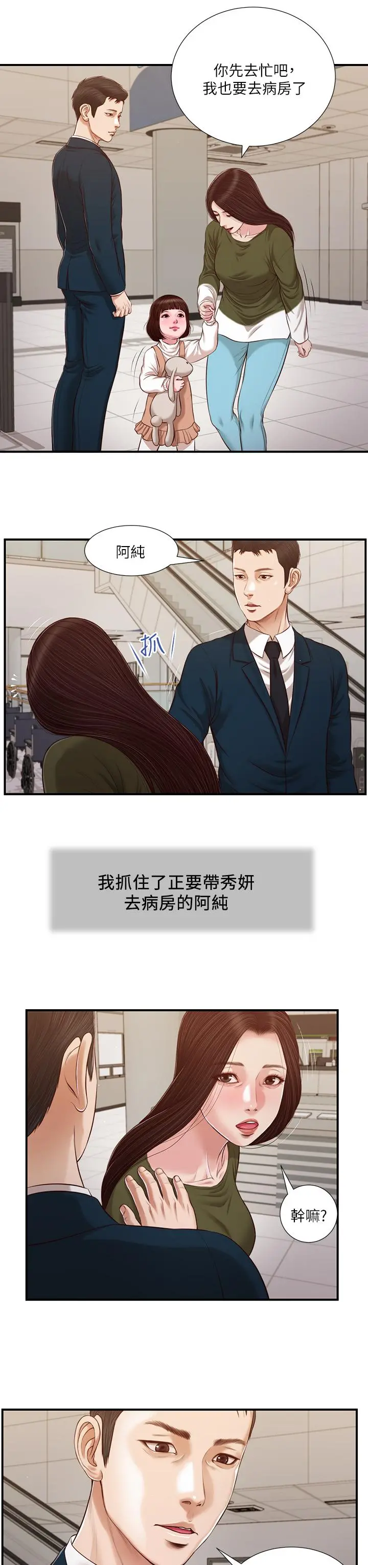 小妾 第103话-难以捉摸的阿纯 第15页