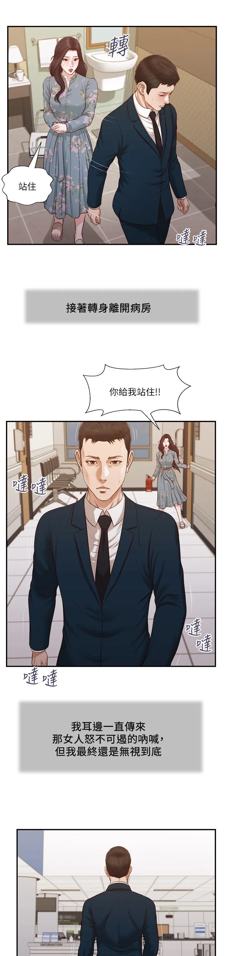 小妾 第103话-难以捉摸的阿纯 第11页