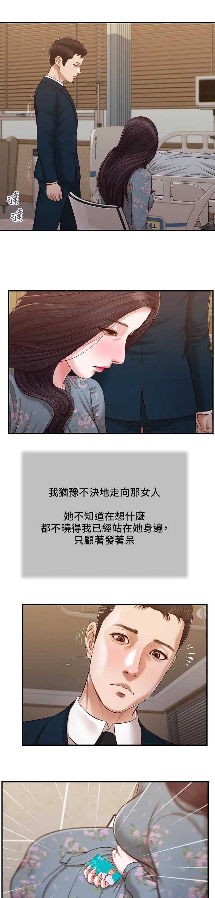小妾 第103话-难以捉摸的阿纯 第5页