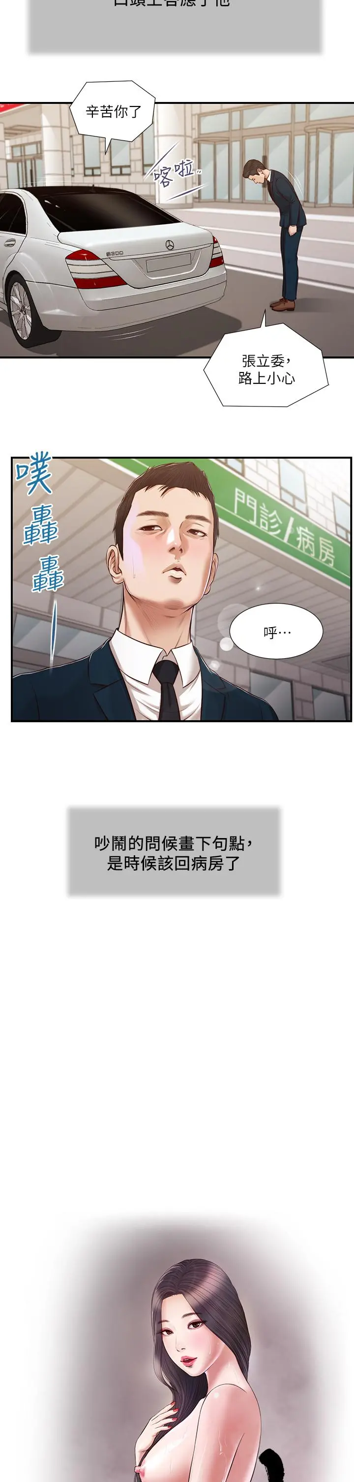 小妾 第103话-难以捉摸的阿纯 第3页