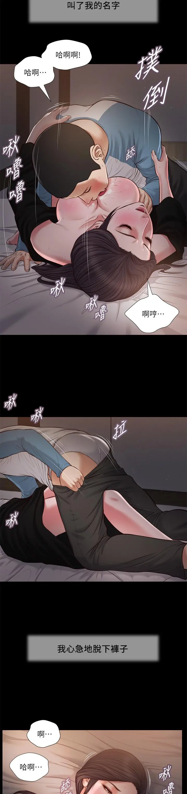 小妾 第44话-让我来抱抱你 第3页