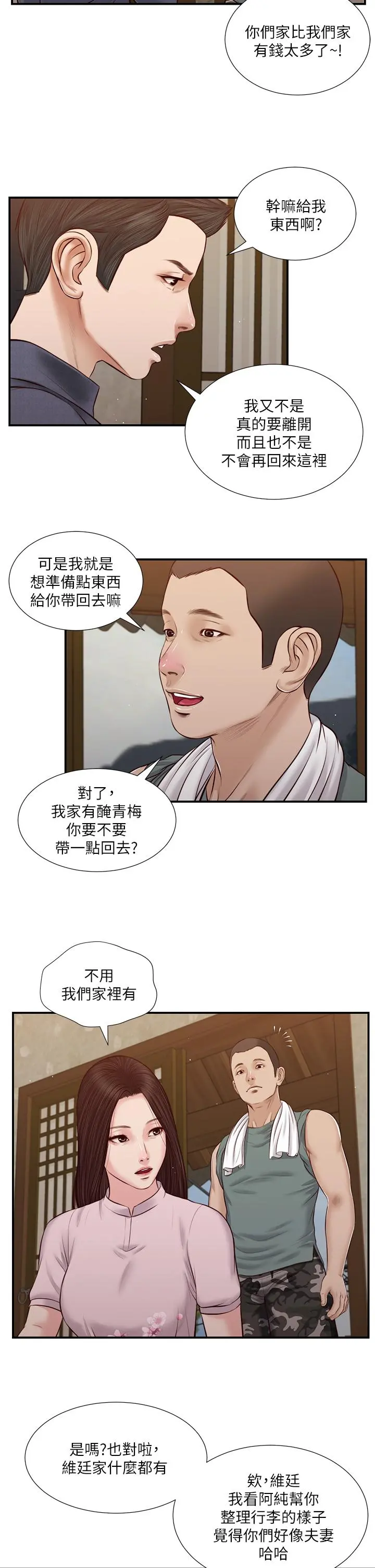 小妾 第44话-让我来抱抱你 第19页