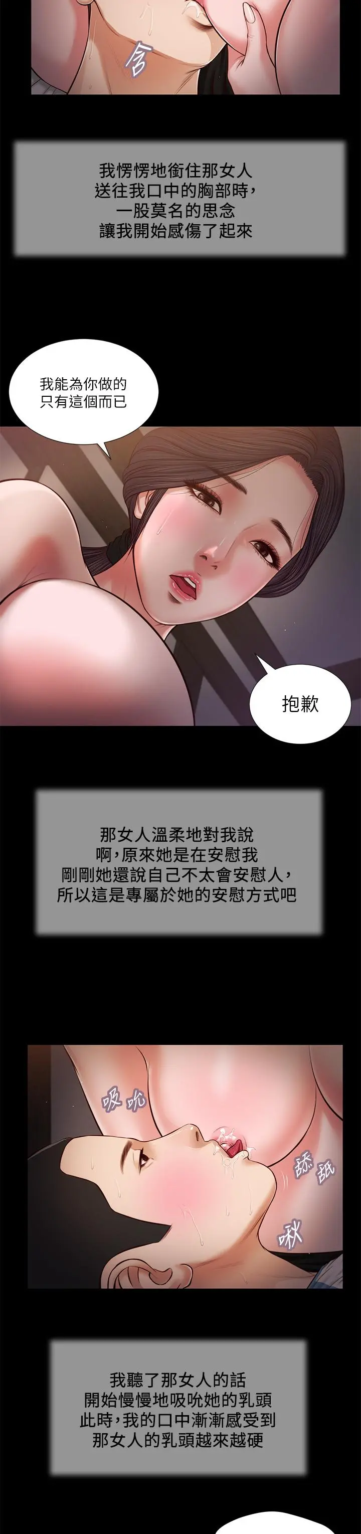 小妾 第44话-让我来抱抱你 第13页