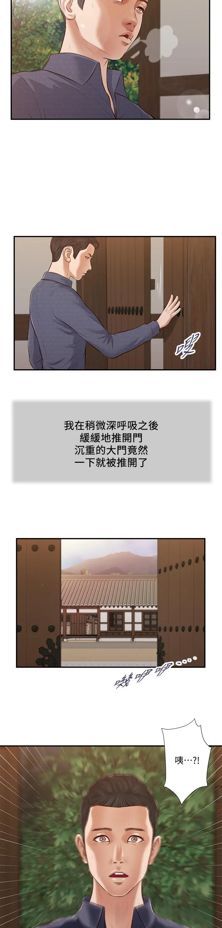小妾 第44话-让我来抱抱你 第27页