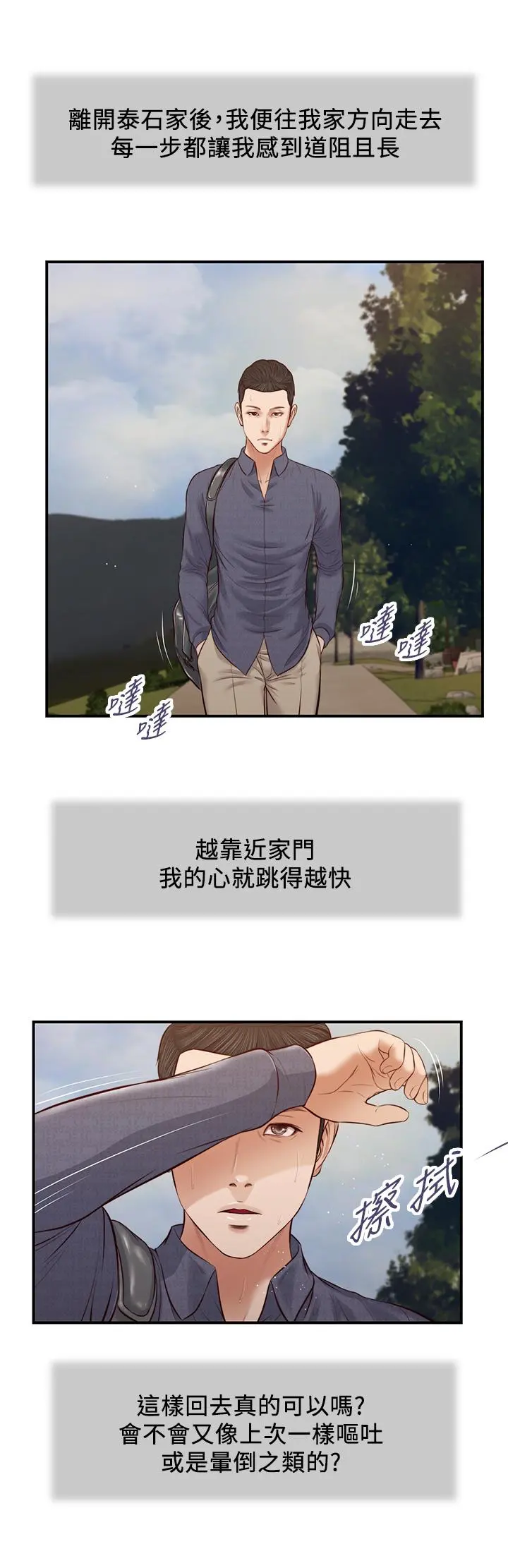小妾 第44话-让我来抱抱你 第25页