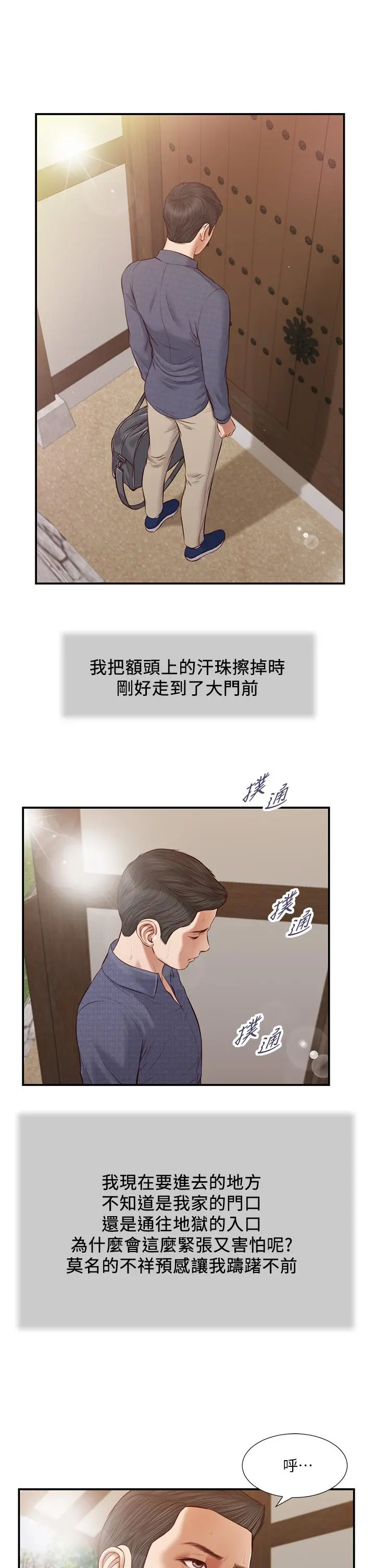 小妾 第44话-让我来抱抱你 第26页