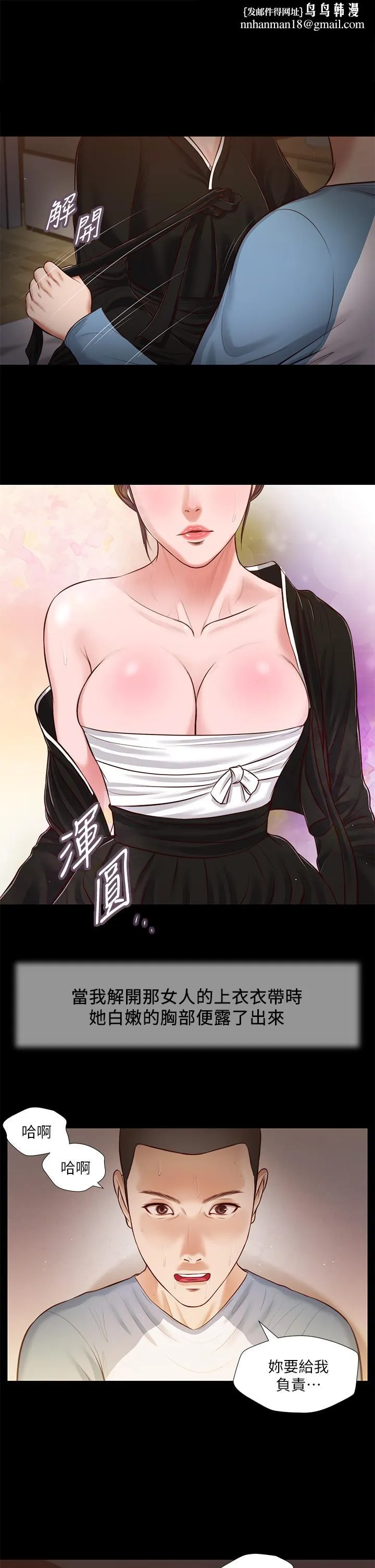 小妾 第44话-让我来抱抱你 第1页