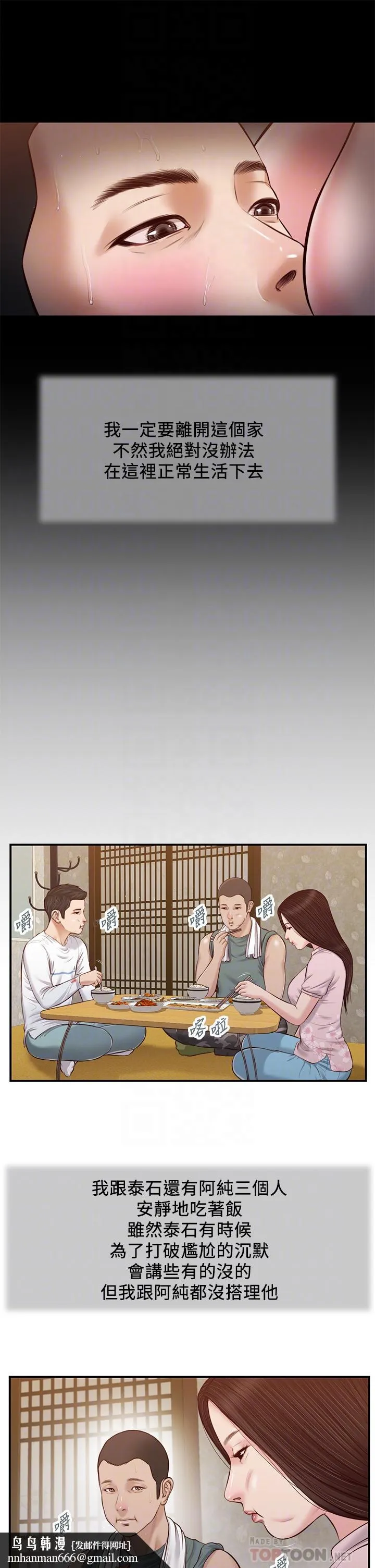 小妾 第44话-让我来抱抱你 第16页