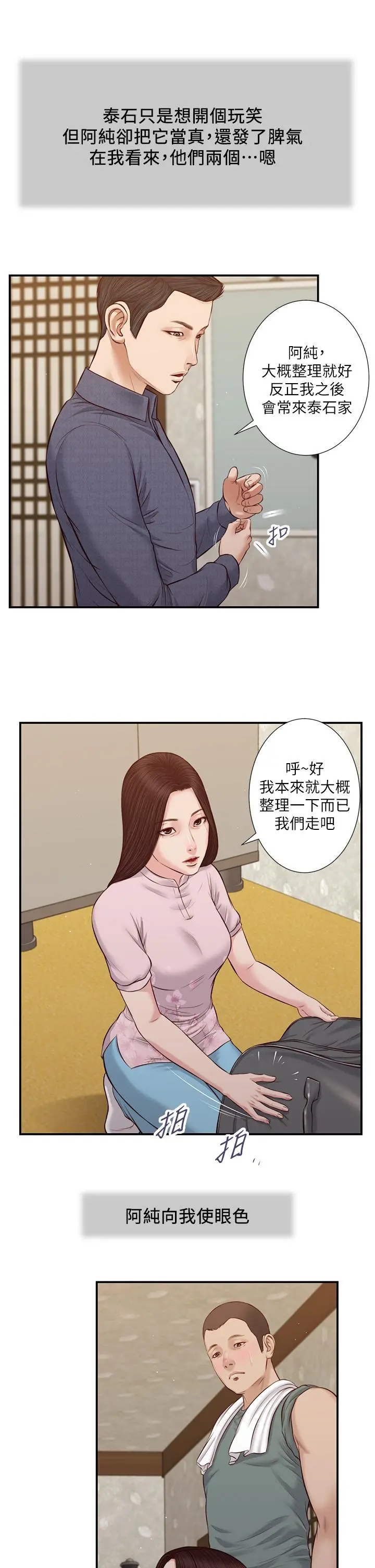 小妾 第44话-让我来抱抱你 第21页