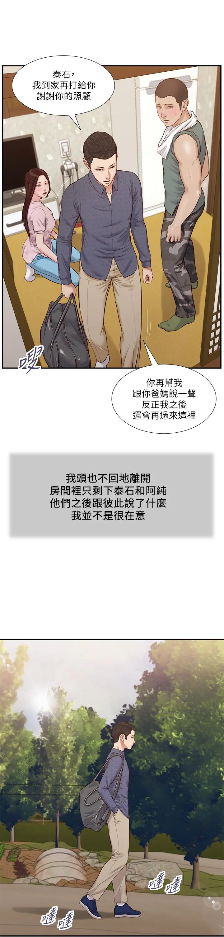 小妾 第44话-让我来抱抱你 第24页