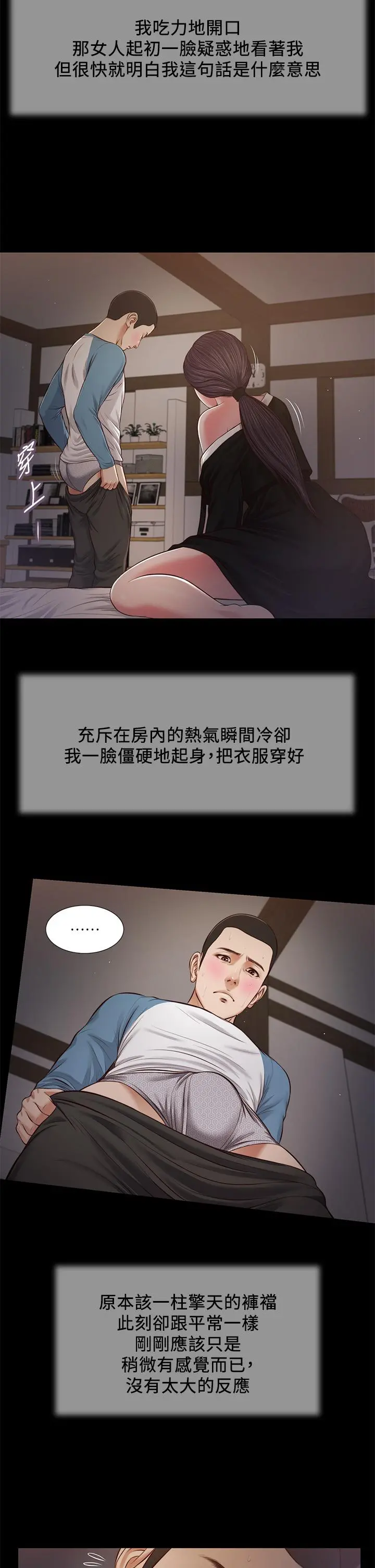 小妾 第44话-让我来抱抱你 第7页