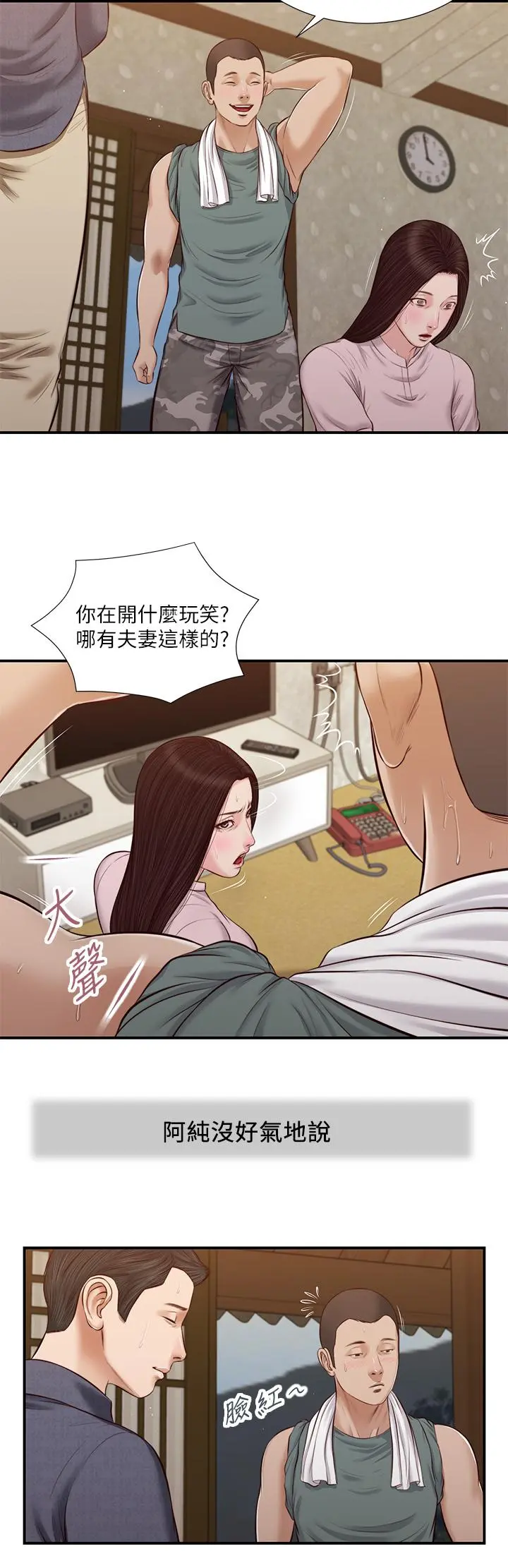 小妾 第44话-让我来抱抱你 第20页