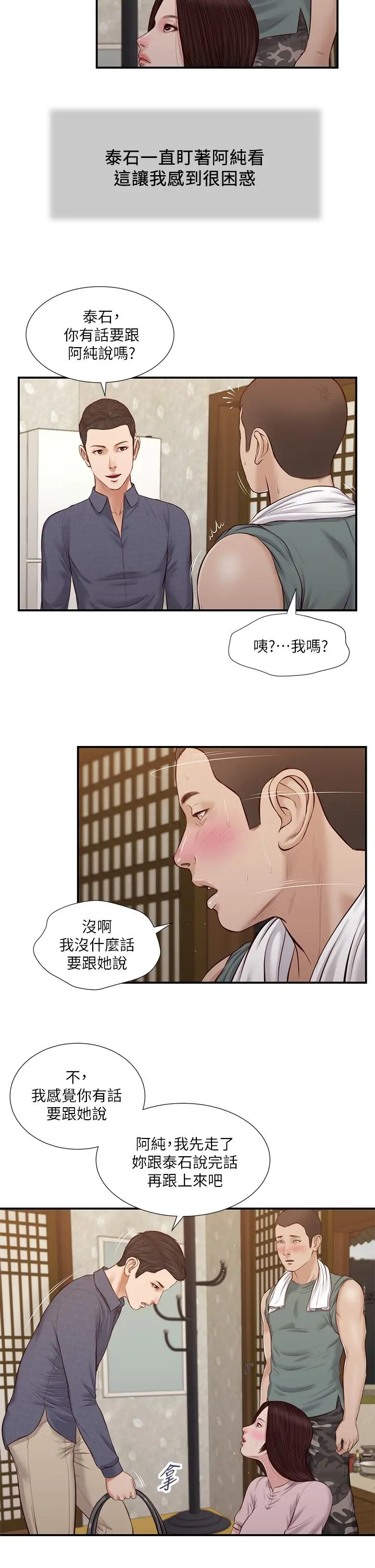 小妾 第44话-让我来抱抱你 第22页