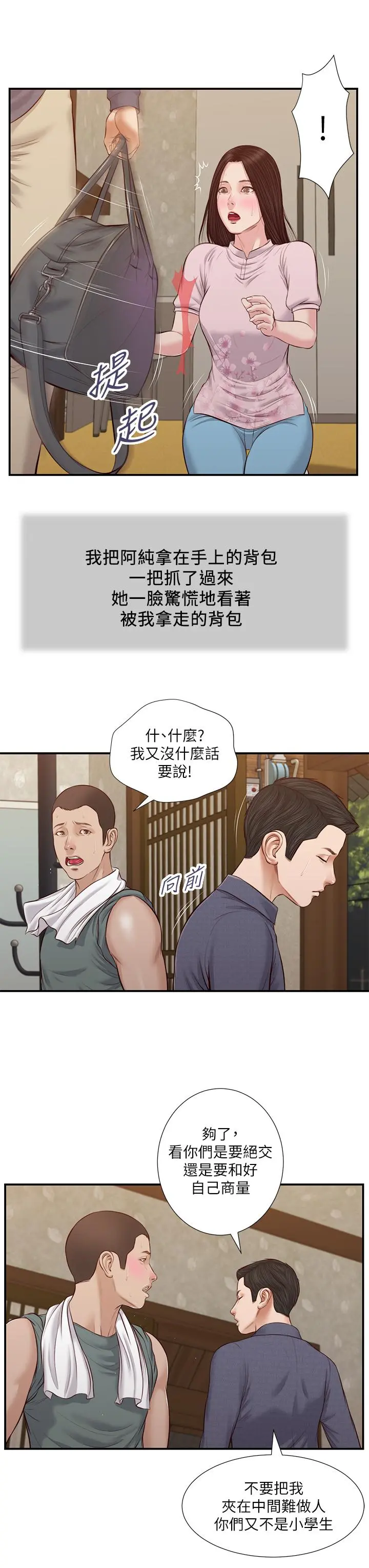 小妾 第44话-让我来抱抱你 第23页