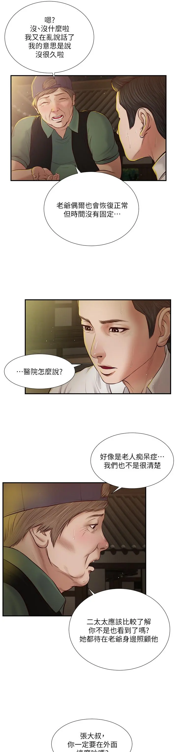 小妾 第46话-服侍爸的女人 第22页