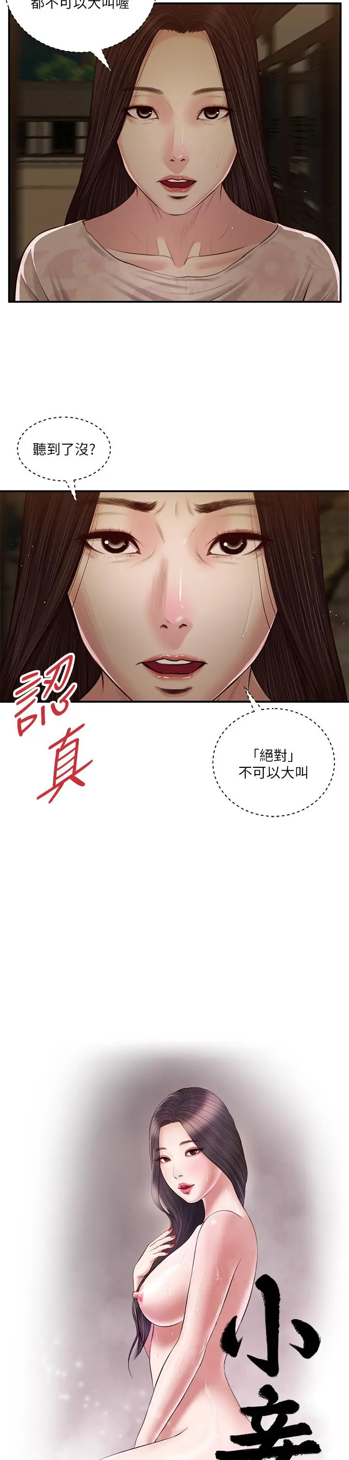 小妾 第46话-服侍爸的女人 第2页