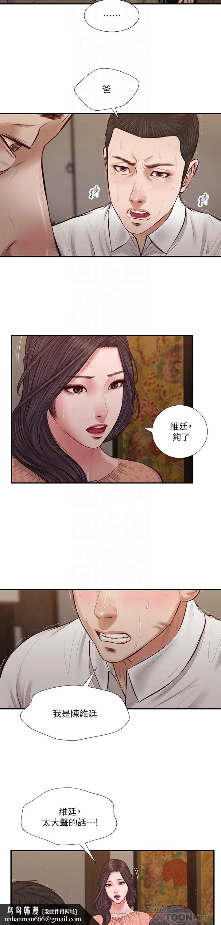 小妾 第46话-服侍爸的女人 第14页