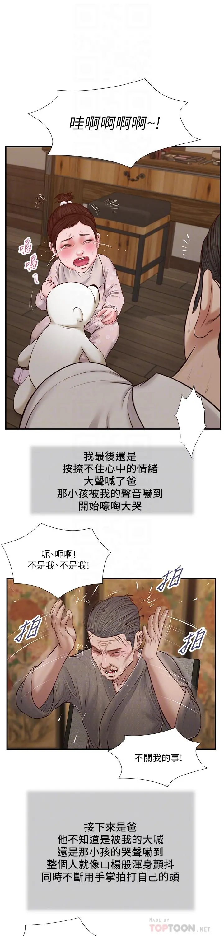 小妾 第46话-服侍爸的女人 第16页
