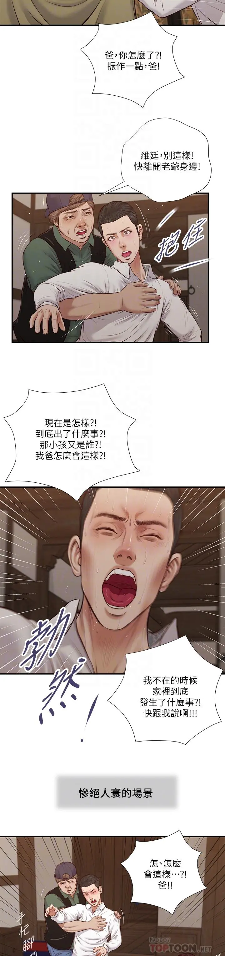 小妾 第46话-服侍爸的女人 第18页
