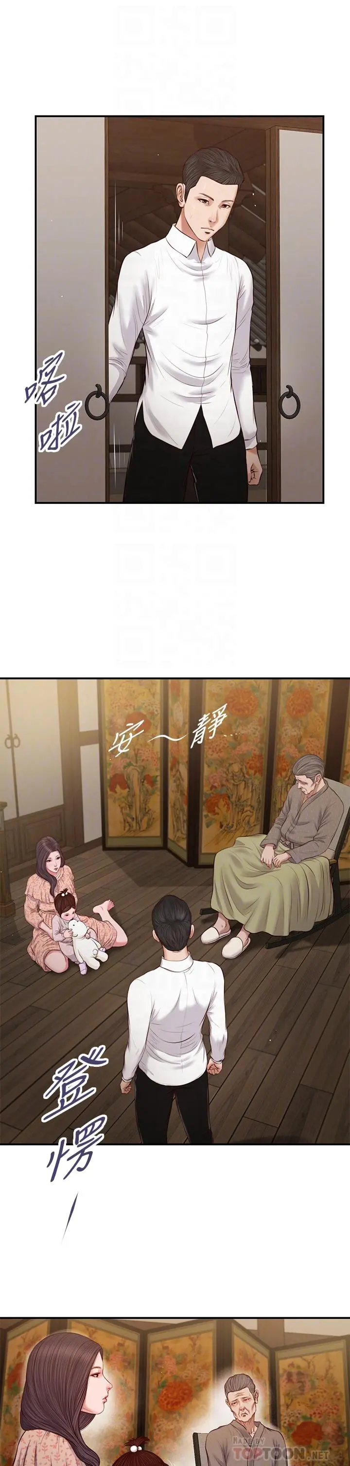小妾 第46话-服侍爸的女人 第4页