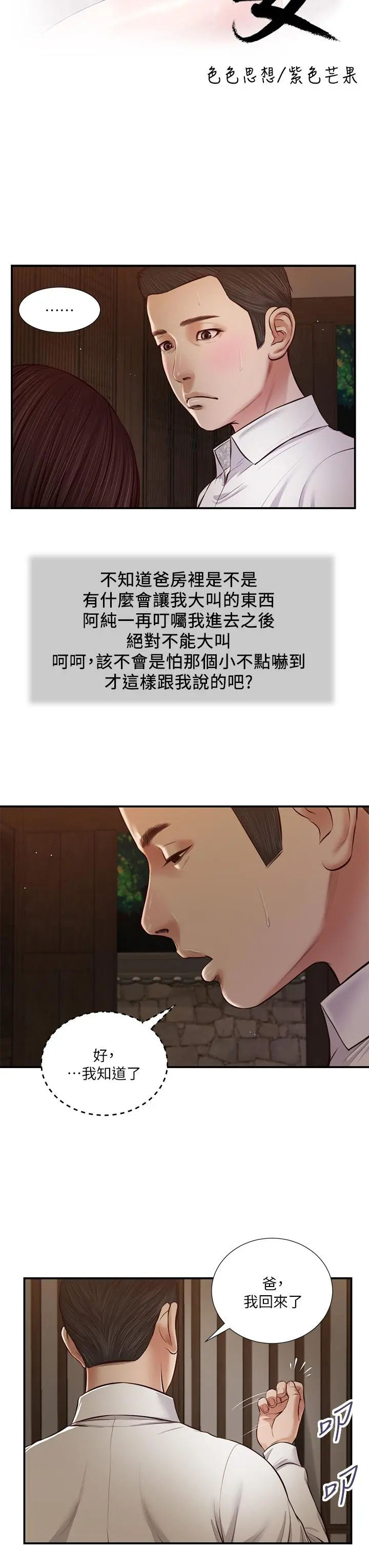 小妾 第46话-服侍爸的女人 第3页