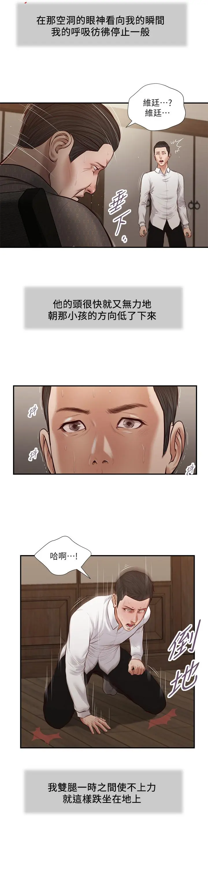 小妾 第46话-服侍爸的女人 第7页